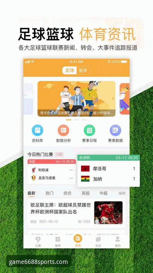 6688体育平台安卓版注册完整指南——从零开始的体育世界探索