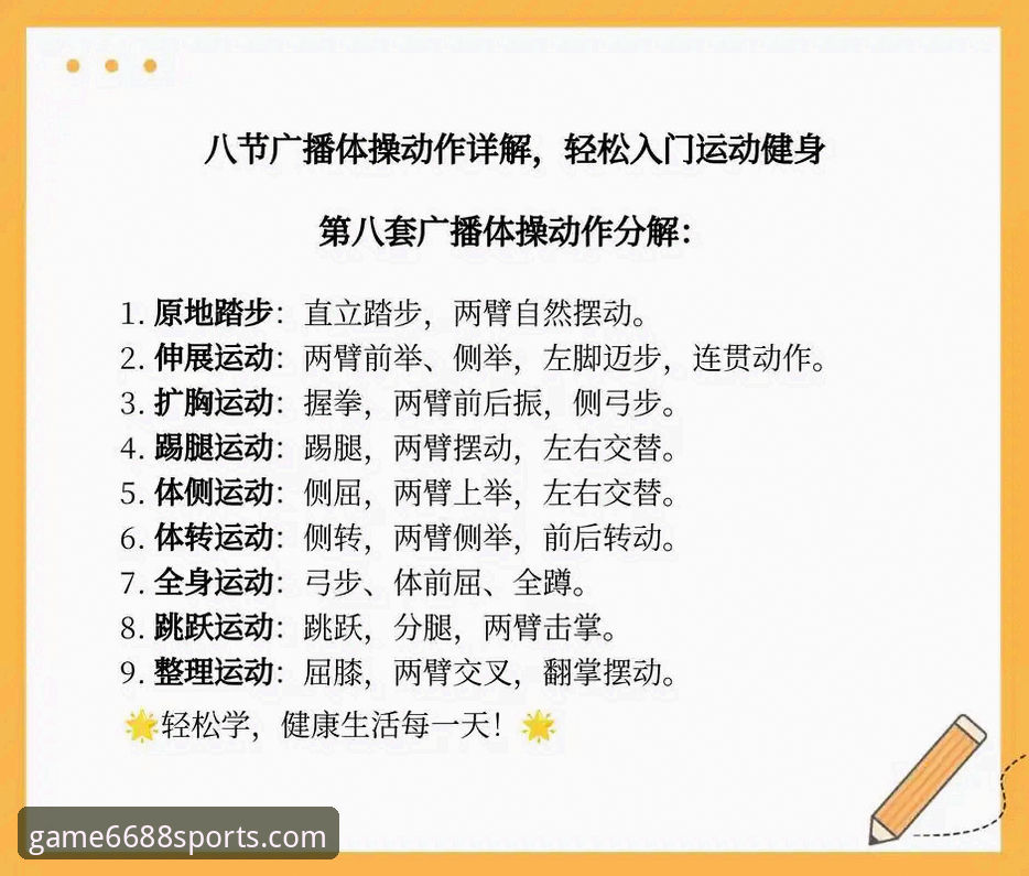 体育新手教程：从零开始的6688体育平台使用完整指南