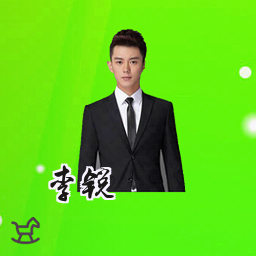 李锐